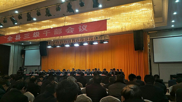 全县三干会.jpg