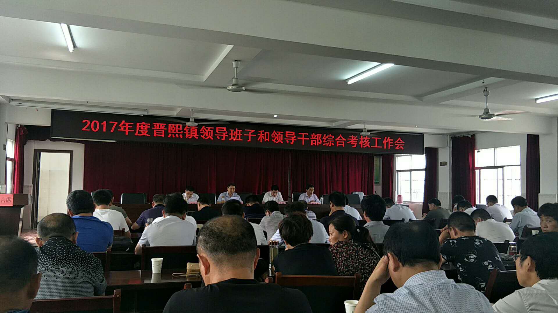 晋熙镇领导干部综合考核会.jpg